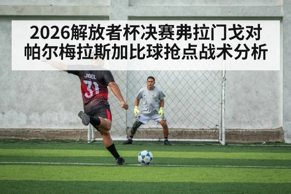 soccer striker penalty box
